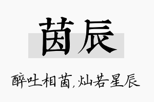 茵辰名字的寓意及含义