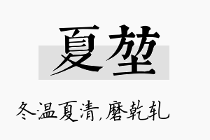 夏堃名字的寓意及含义