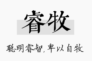 睿牧名字的寓意及含义