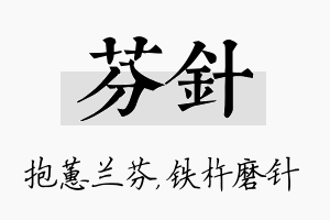 芬针名字的寓意及含义