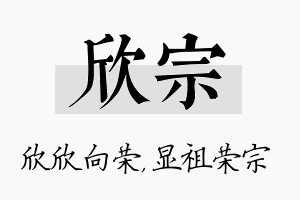 欣宗名字的寓意及含义