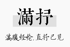 满抒名字的寓意及含义