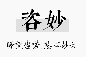 咨妙名字的寓意及含义