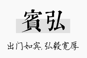 宾弘名字的寓意及含义