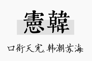 宪韩名字的寓意及含义