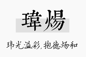 玮炀名字的寓意及含义