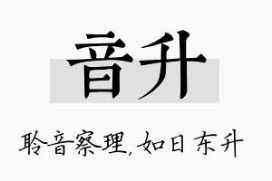 音升名字的寓意及含义