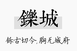 铄城名字的寓意及含义