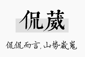 侃葳名字的寓意及含义