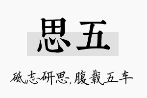 思五名字的寓意及含义