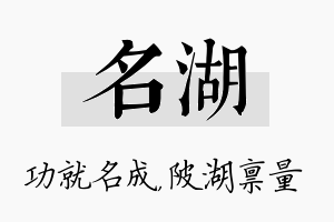 名湖名字的寓意及含义