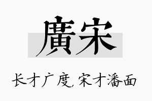 广宋名字的寓意及含义