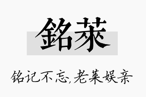 铭莱名字的寓意及含义