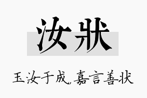 汝状名字的寓意及含义