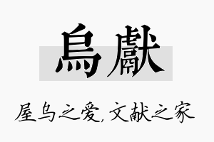 乌献名字的寓意及含义