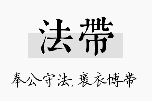 法带名字的寓意及含义