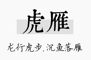 虎雁名字的寓意及含义