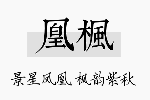 凰枫名字的寓意及含义