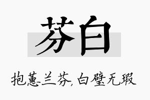 芬白名字的寓意及含义