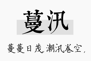 蔓汛名字的寓意及含义