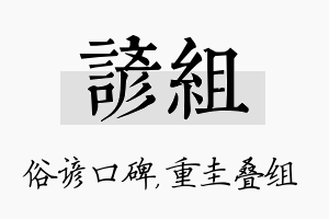 谚组名字的寓意及含义