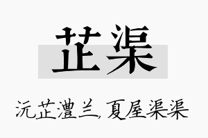 芷渠名字的寓意及含义