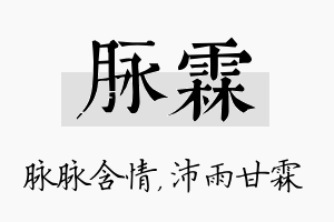 脉霖名字的寓意及含义