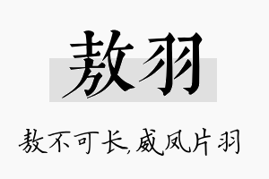 敖羽名字的寓意及含义