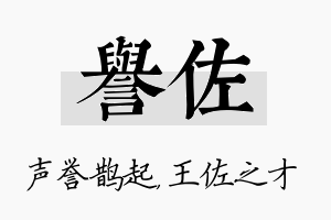 誉佐名字的寓意及含义