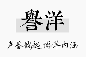 誉洋名字的寓意及含义