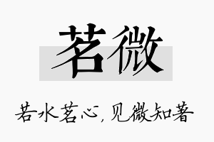 茗微名字的寓意及含义