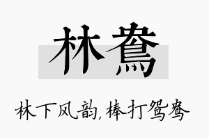 林鸯名字的寓意及含义