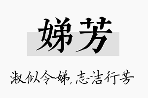 娣芳名字的寓意及含义