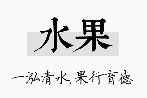 水果名字的寓意及含义