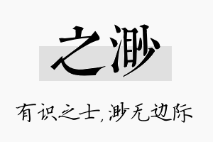 之渺名字的寓意及含义