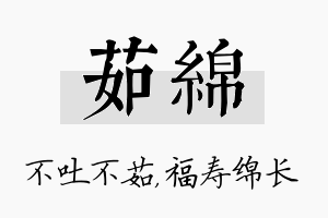 茹绵名字的寓意及含义