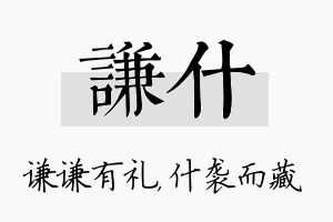 谦什名字的寓意及含义