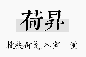 荷昇名字的寓意及含义