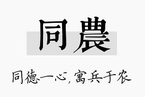 同农名字的寓意及含义