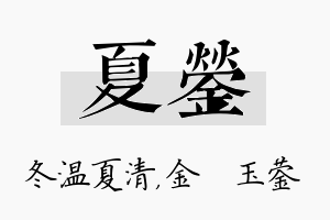 夏蓥名字的寓意及含义