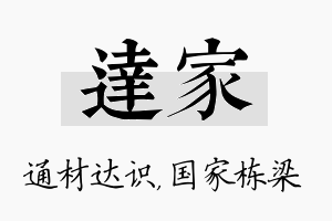 达家名字的寓意及含义