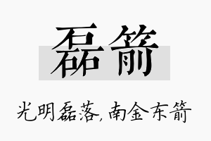 磊箭名字的寓意及含义