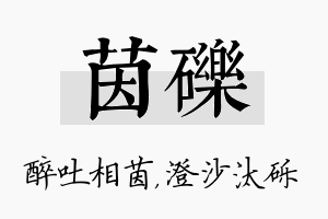 茵砾名字的寓意及含义