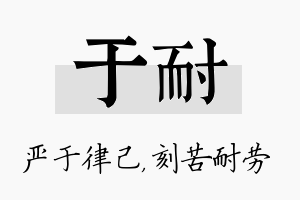 于耐名字的寓意及含义