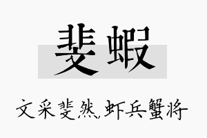 斐虾名字的寓意及含义