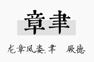 章聿名字的寓意及含义