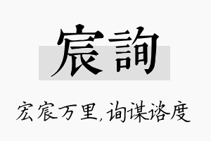 宸询名字的寓意及含义