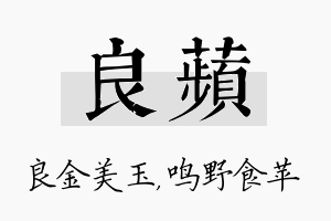 良苹名字的寓意及含义