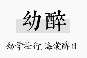 幼醉名字的寓意及含义