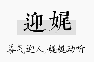 迎娓名字的寓意及含义